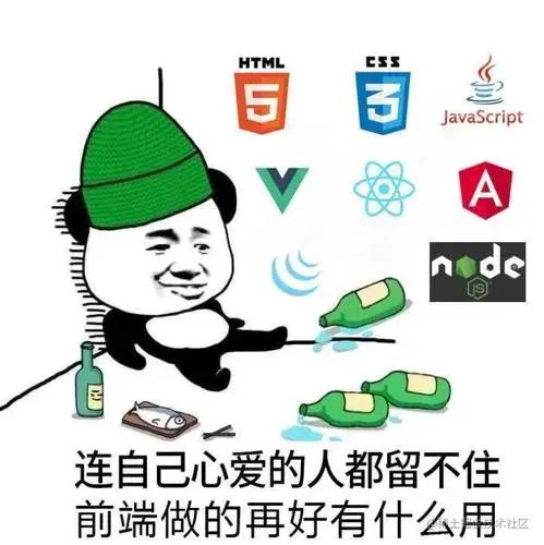 前端做的再好.webp