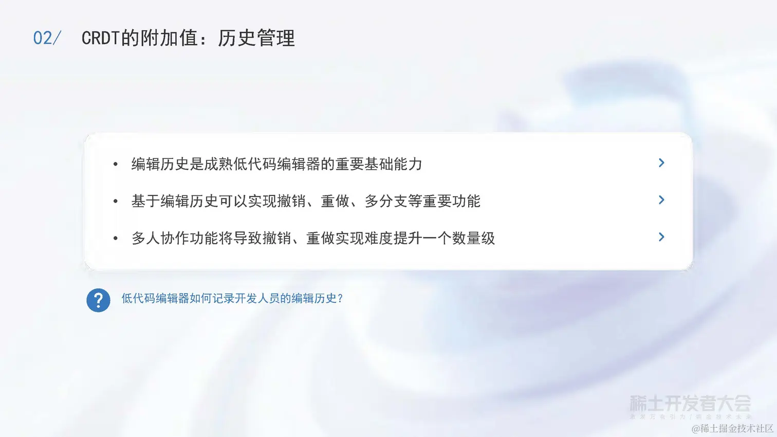 2022年稀土-陈旭-可视化开发模式下多人协同开发功能的架构和实现_页面_12.jpg