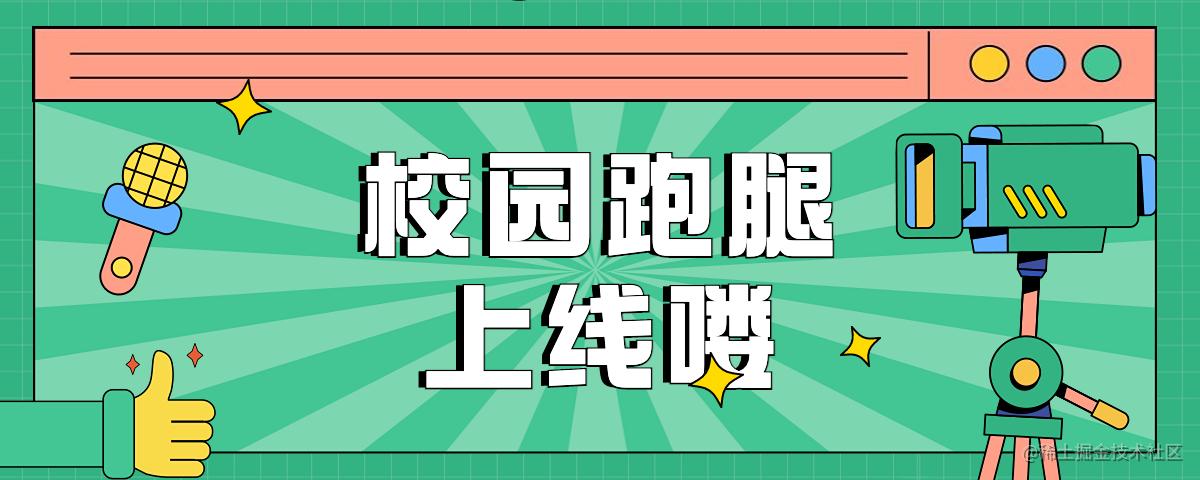 校园跑腿开源项目