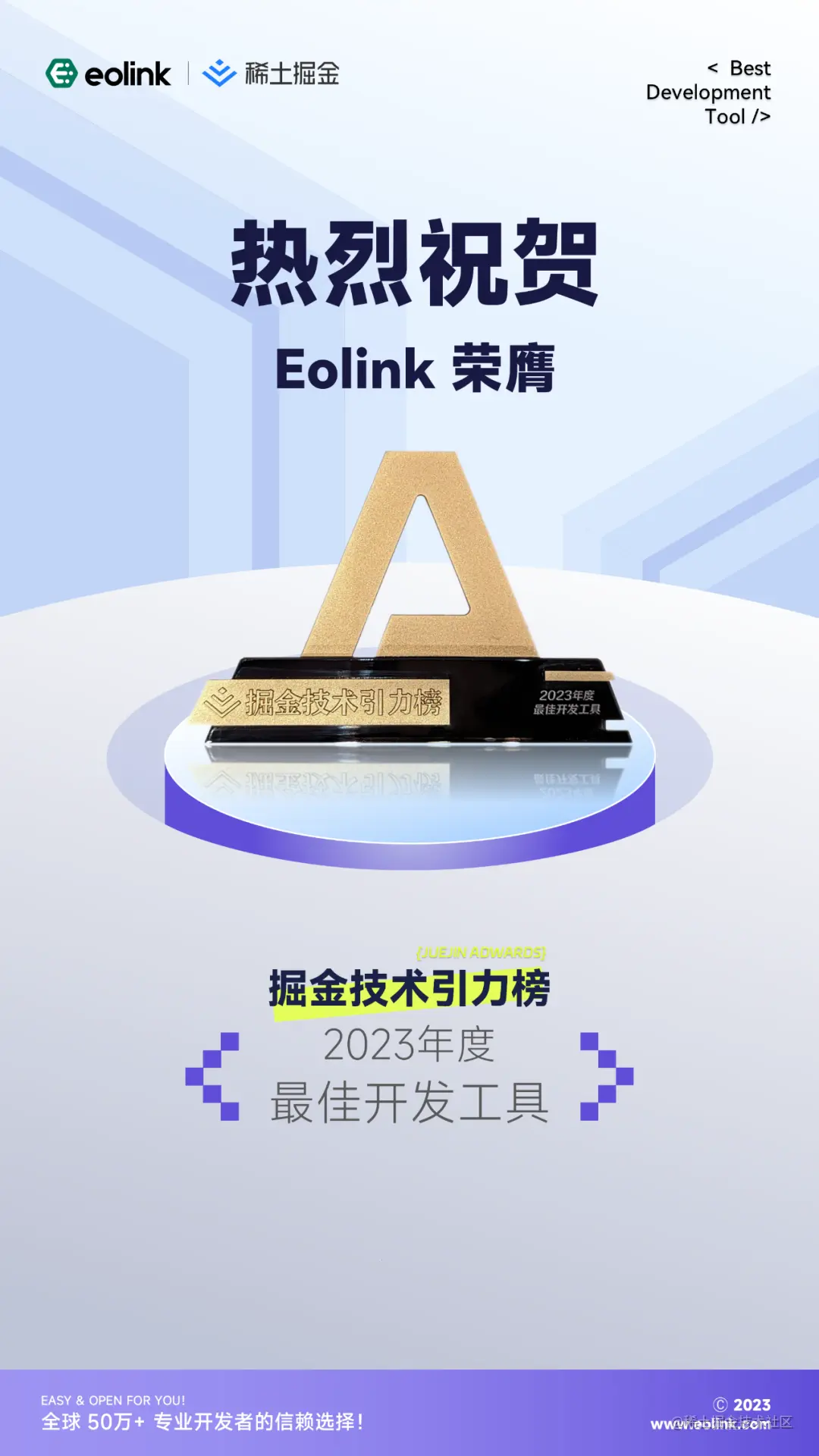 2023掘金年度最佳开发工具海报-无.png
