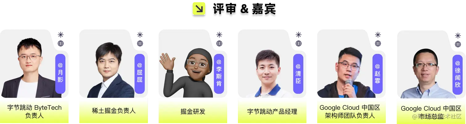评审团-带标题.png