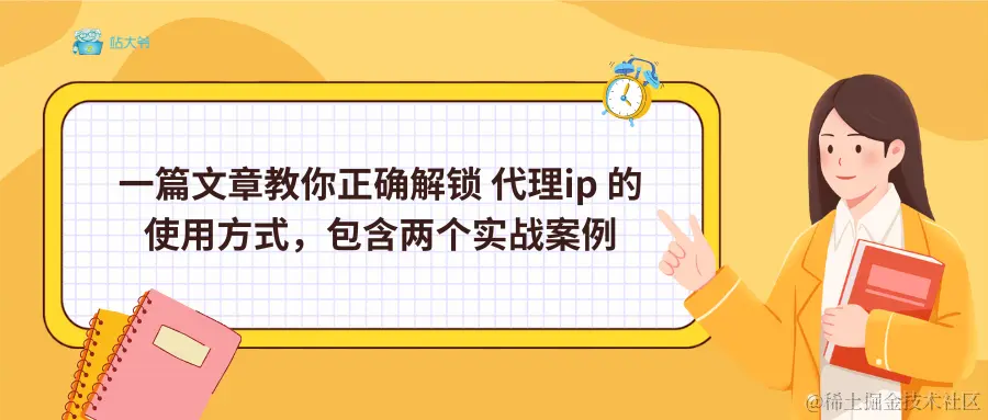 代理IP在爬虫中的连接复用与开销减少 (3).png