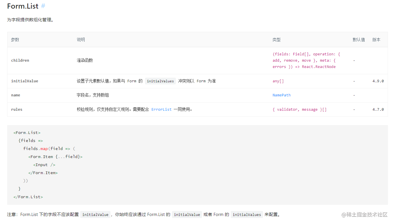 Antd Form List实现自定义可编辑表格 掘金