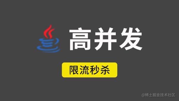 并发编程