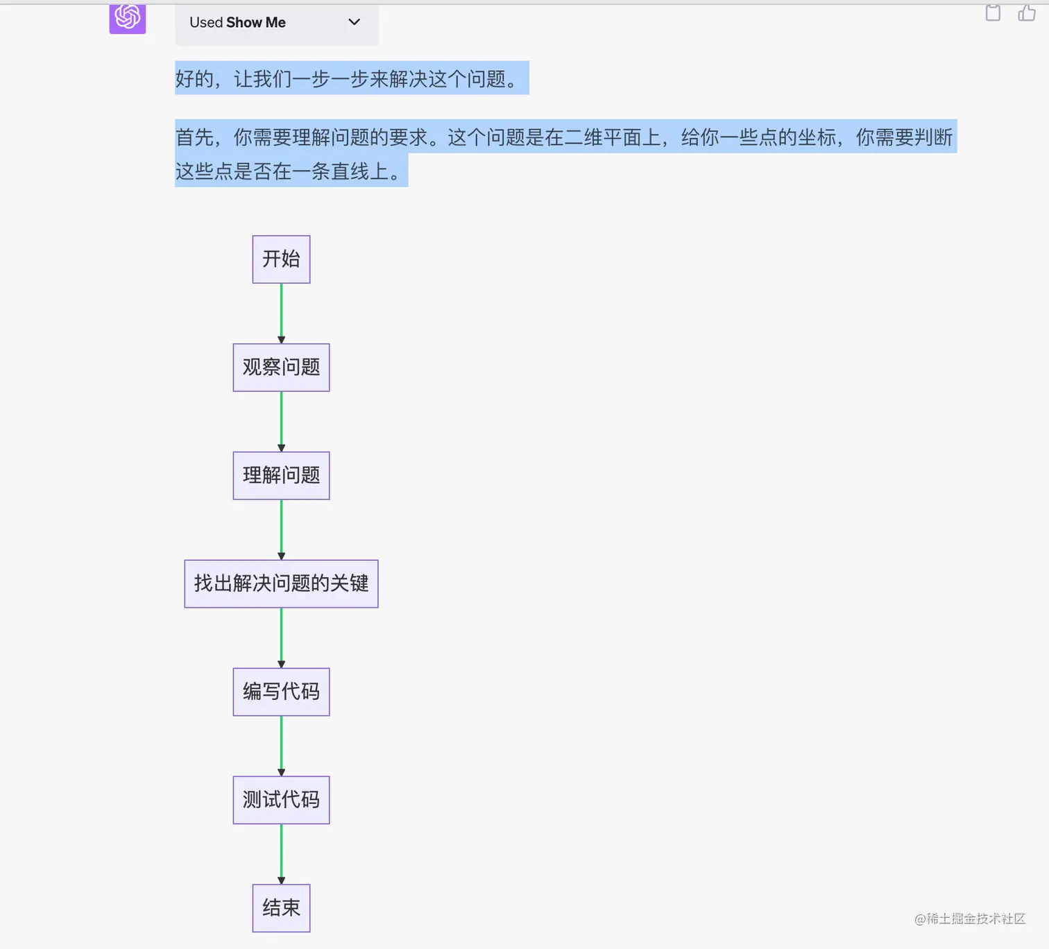 GPT 的解题思考步骤