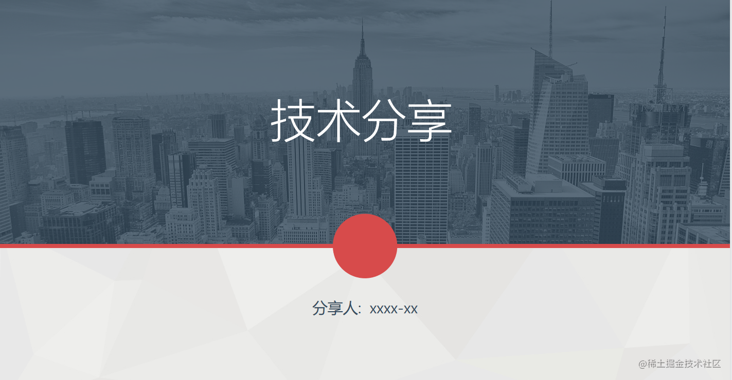 技术分享