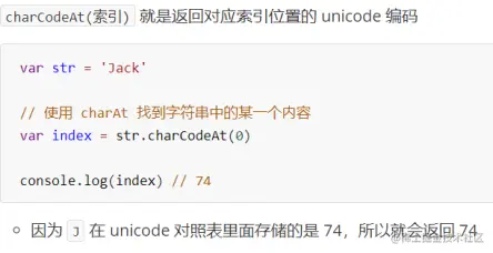 charCodeAt方法.png