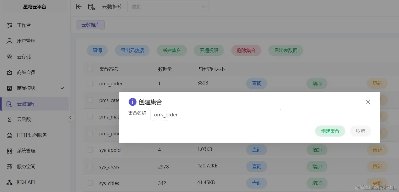 新建集合.png