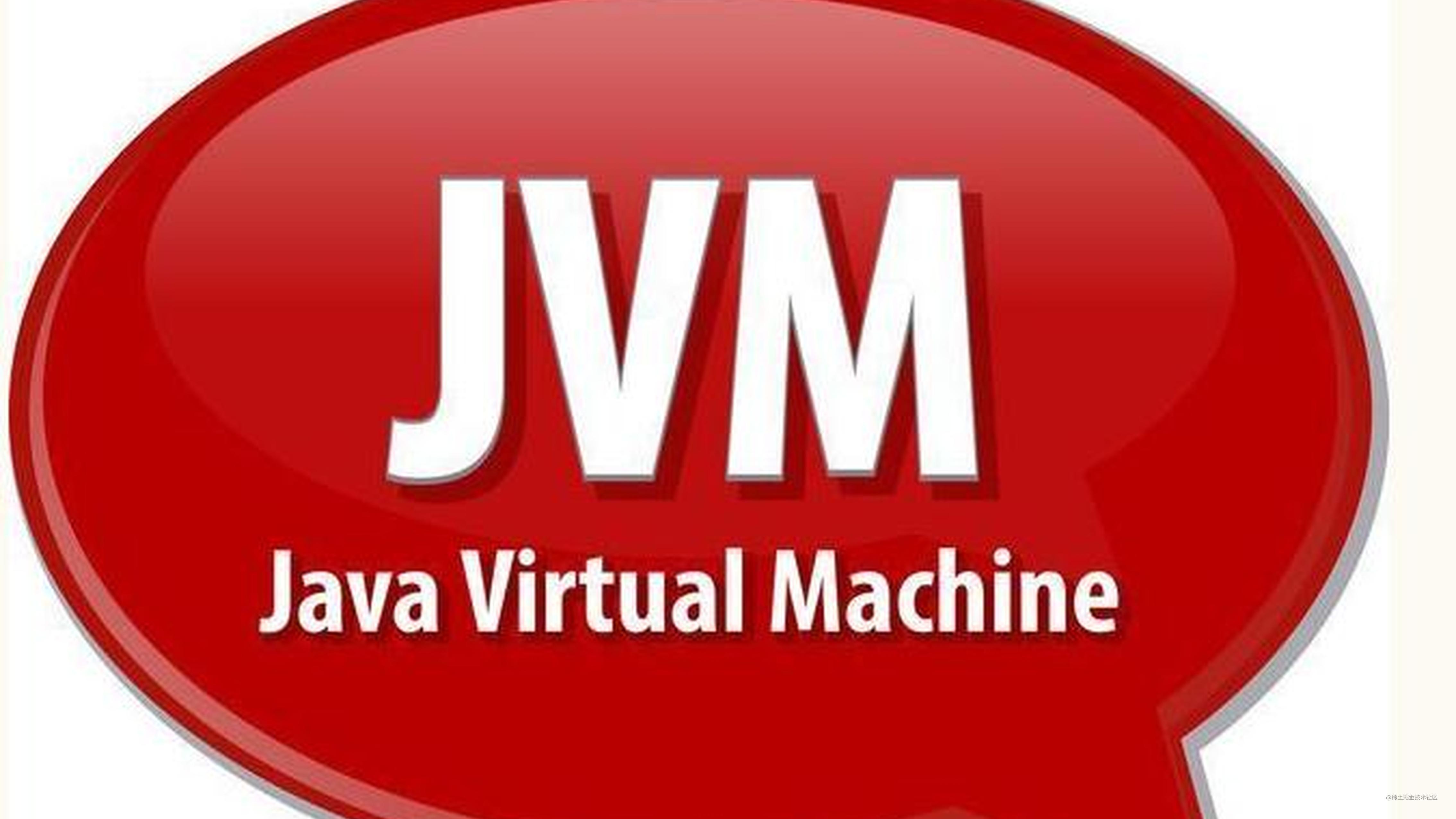 JVM技术之旅-线上分析排查问题