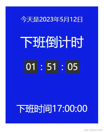 下班倒计时.png
