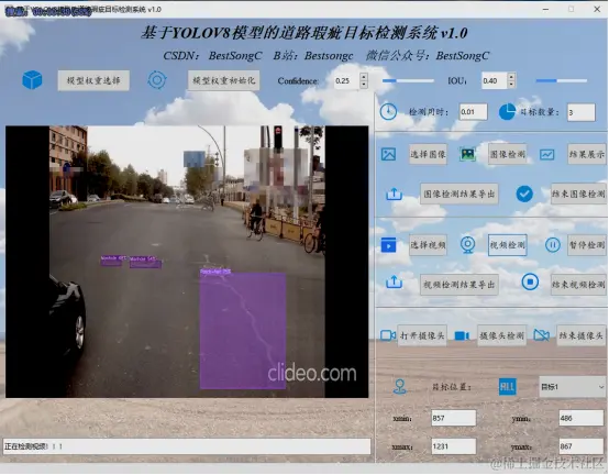 基于YOLOV8模型的道路瑕疵目标检测系统403.png