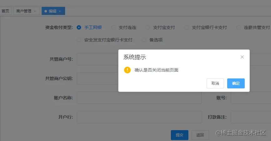 记录：基于若依前后端分离系统实现点击按钮，关闭当前页面及动态导航标签基于若依前后端分离系统实现点击按钮，关闭当前页面及动 - 掘金