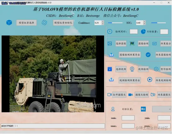基于YOLOV8模型的农作机器和行人目标检测系统2679.png