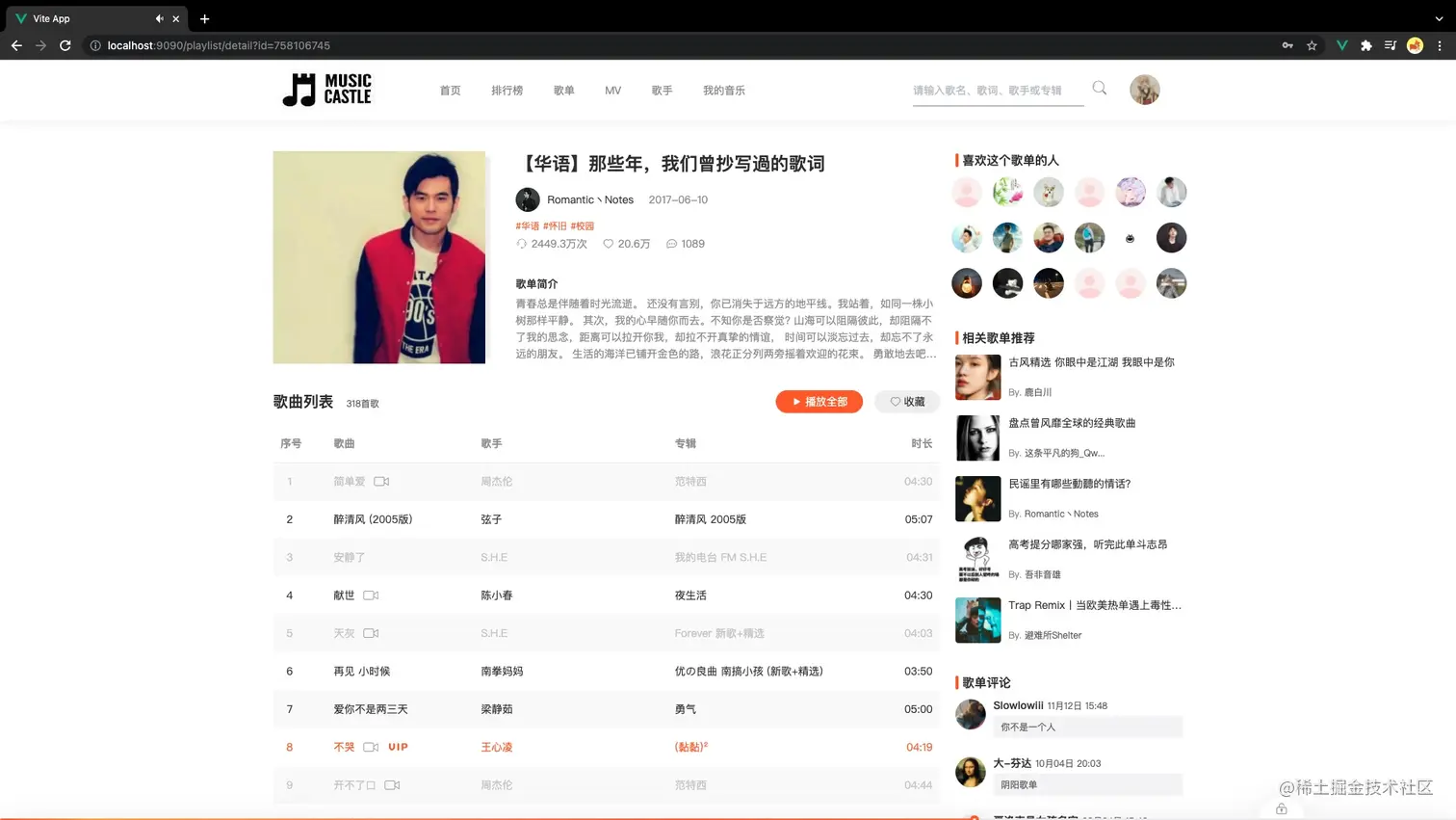 歌单详情页.jpg