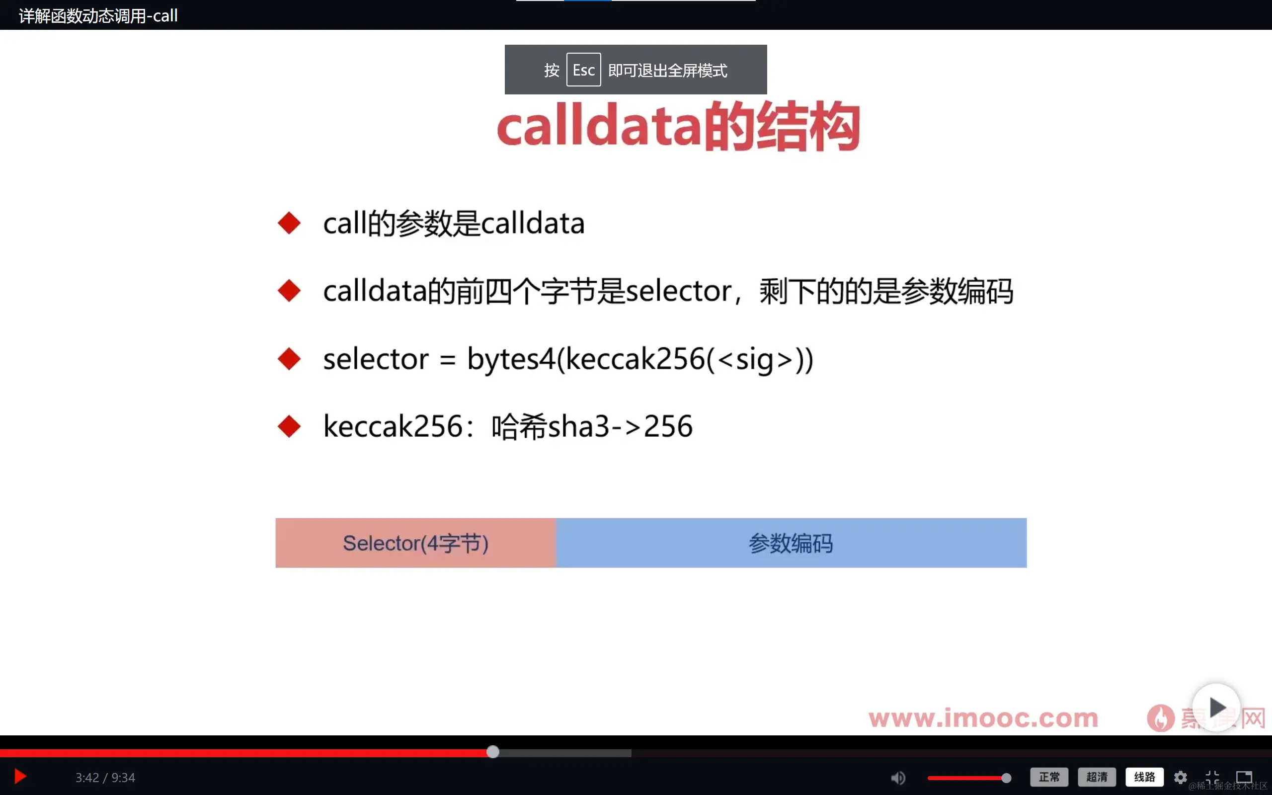 calldata详解.png