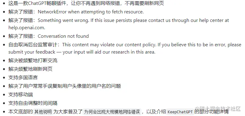 KeepChatGPT解决的问题.png
