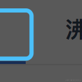 程序员麻辣烫于2020-10-24 17:24发布的图片