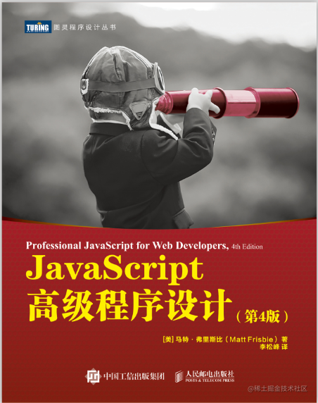 JavaScript高级