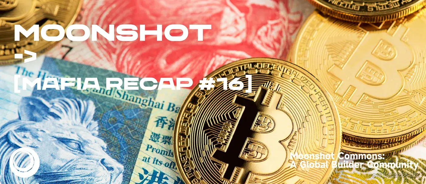 对话HKUST 陈教授: 加密新政策下的香港| Moonshot Mafia#16本期Moonshot Mafia - 掘金