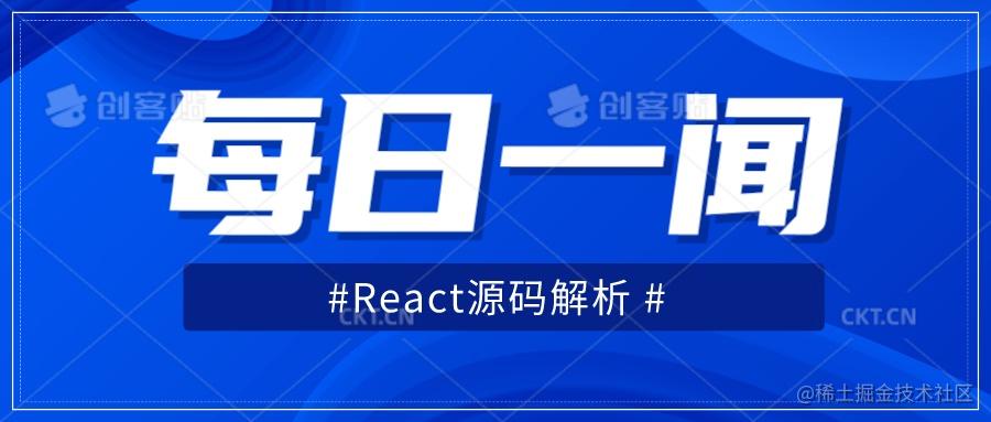 React源码解析