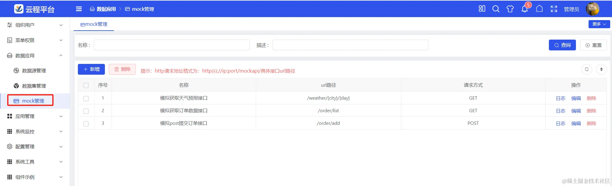 9-云程mock管理.png