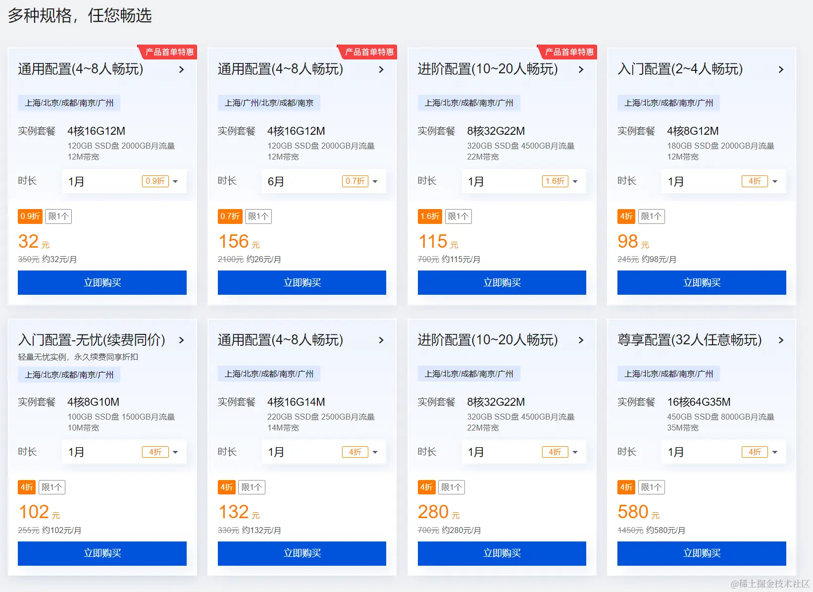 新用户最低26元/月即可拥有4核16G配置机型