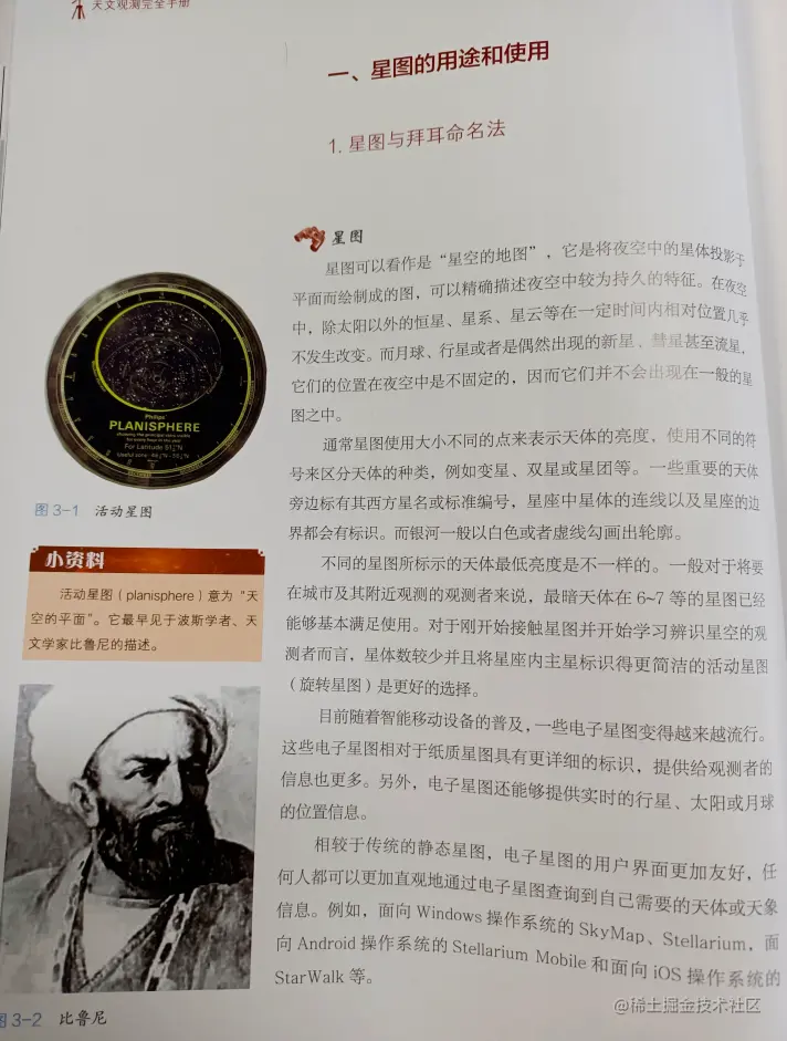星图的用途和使用