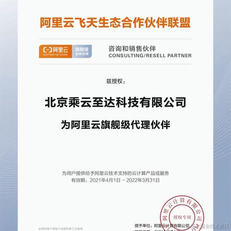A阿里云合作伙伴常晓霞于2021-04-22 15:47发布的图片