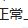 裴逸于2023-03-30 17:47发布的图片