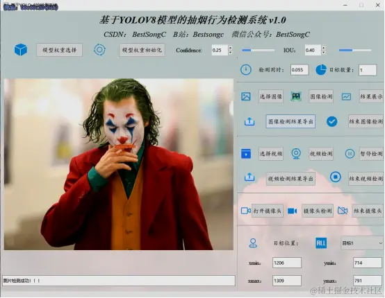 基于YOLOv8模型的抽烟行为检测系统 1397.png