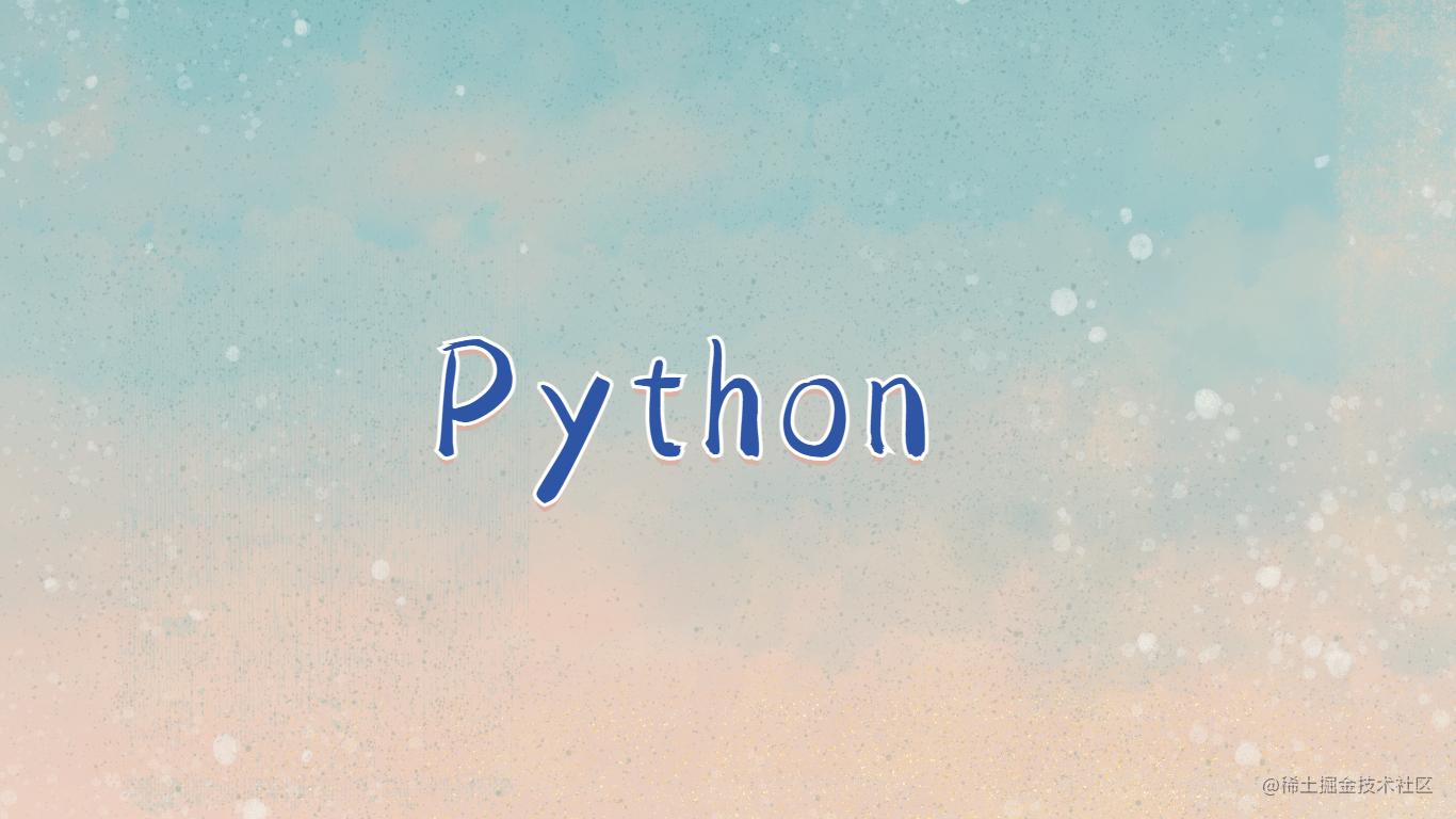 Python基础
