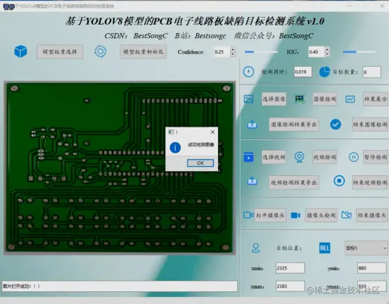 基于YOLOv8模型的PCB电子线路板缺陷目标检测系统2422.png