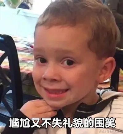 尴尬的微笑.jpeg