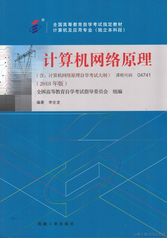 04741 计算机网络原理