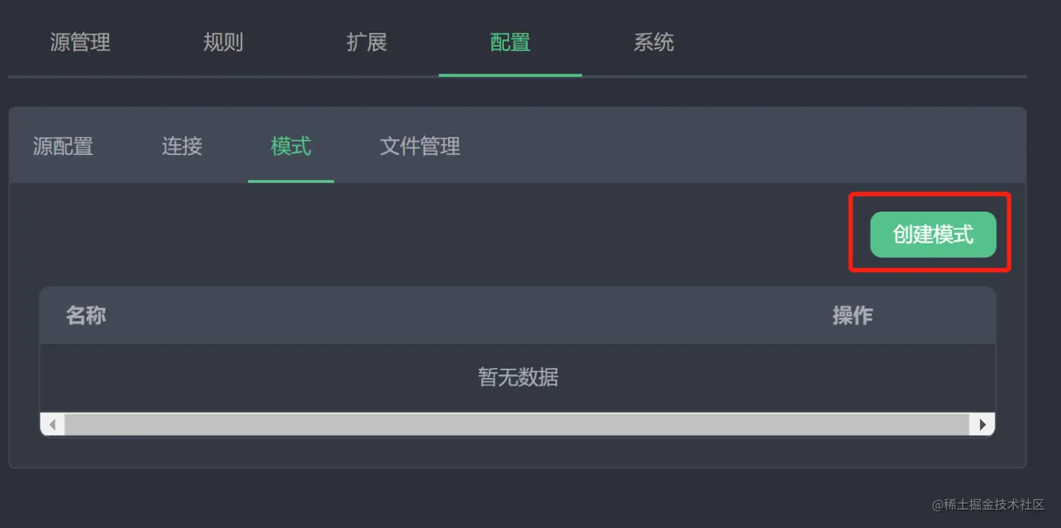eKuiper 注册模式.png