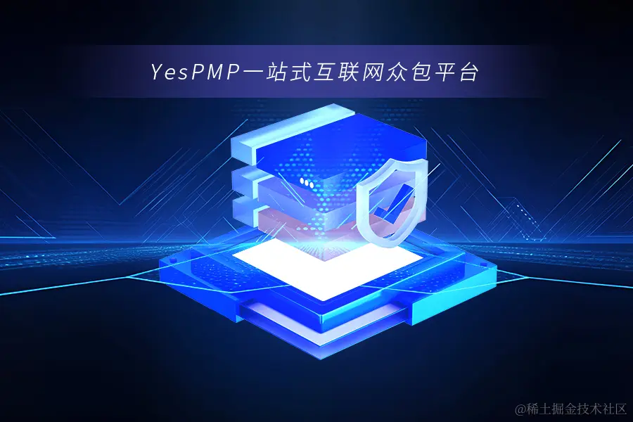 YesPMP一站式互联网外包平台.jpg