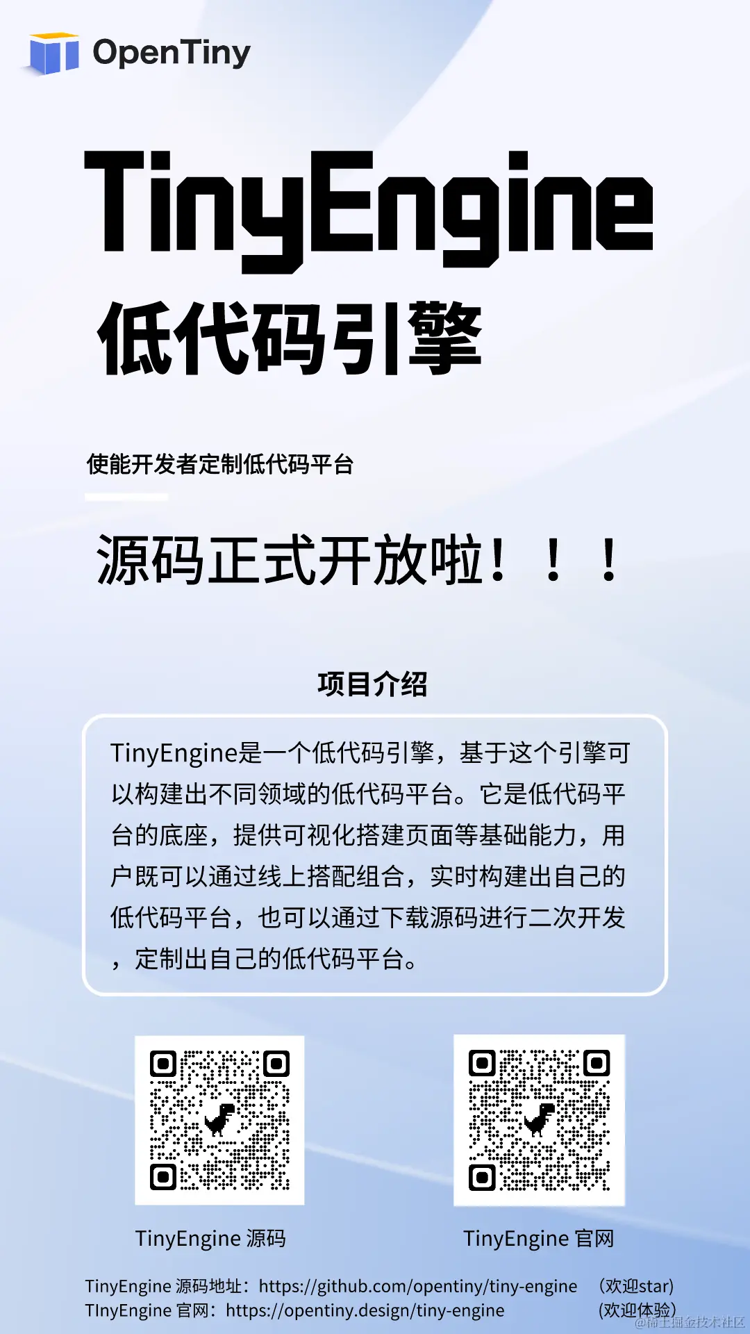 9.26TinyEngine源码开放图.png