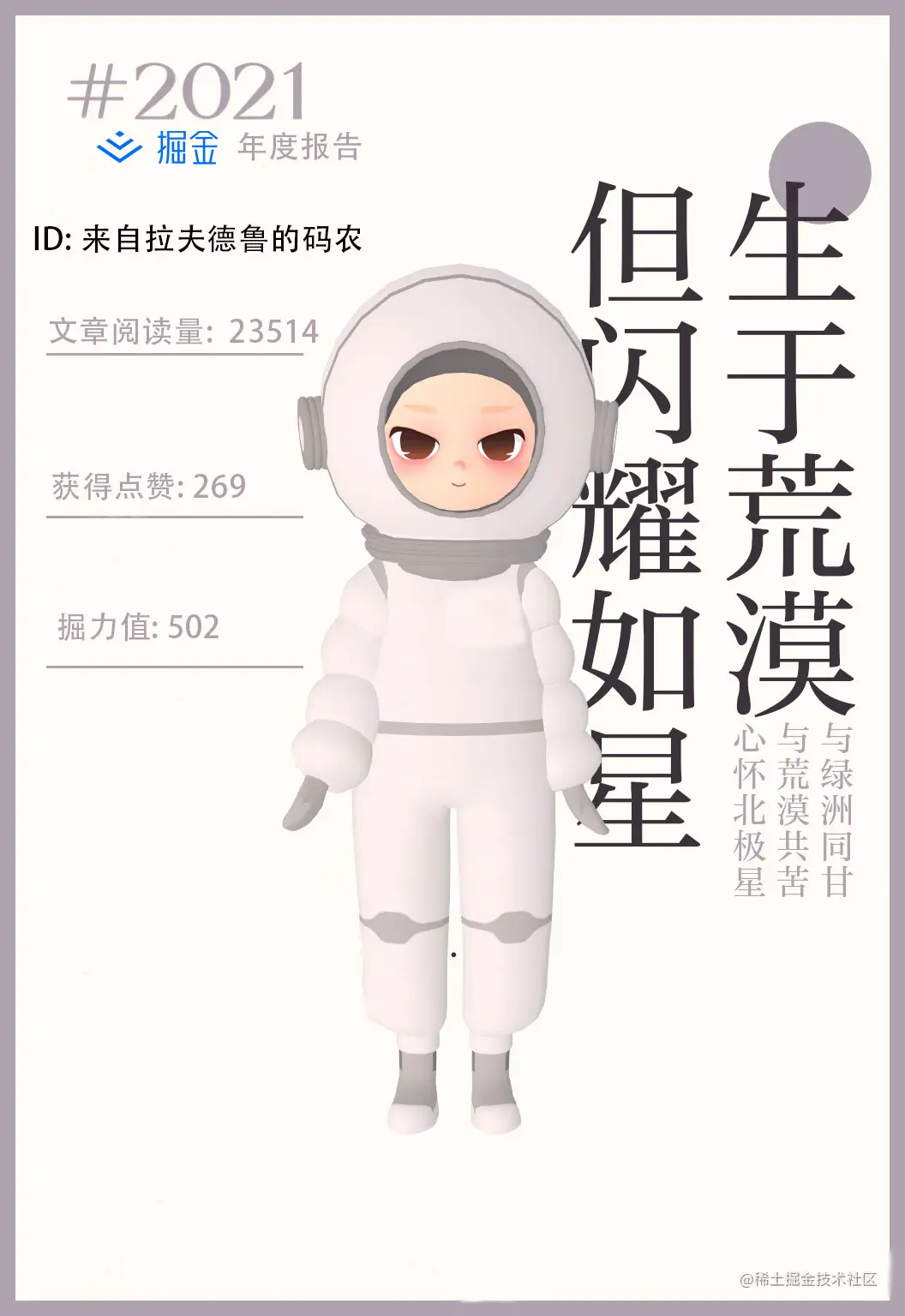 掘金年度总结.jpg