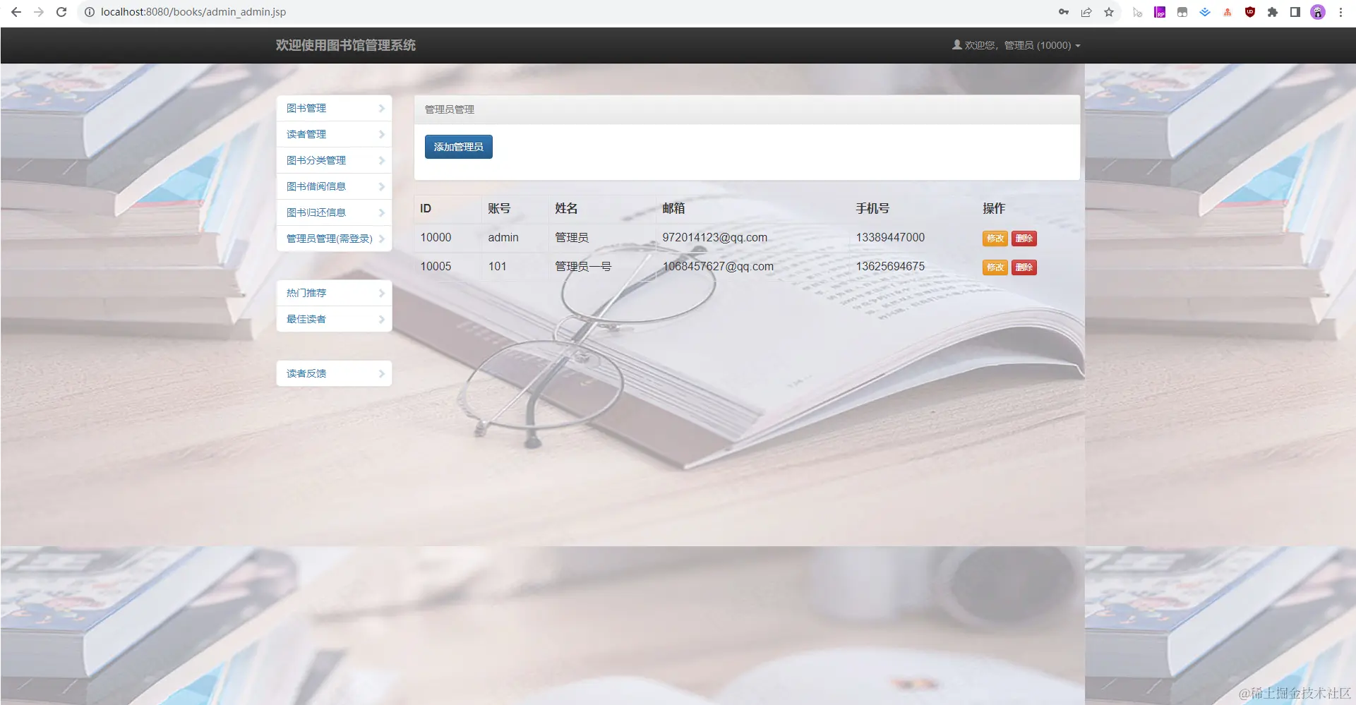 08. 管理员管理.jpg