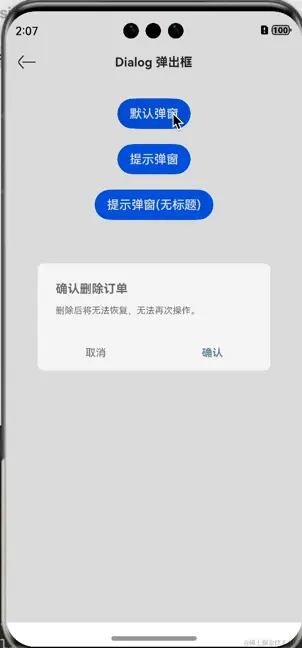 dialog 弹出框.gif