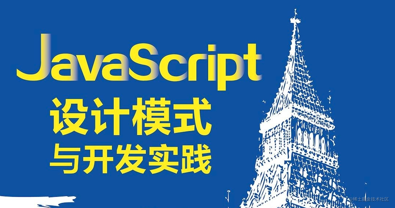 Javascript 设计模式