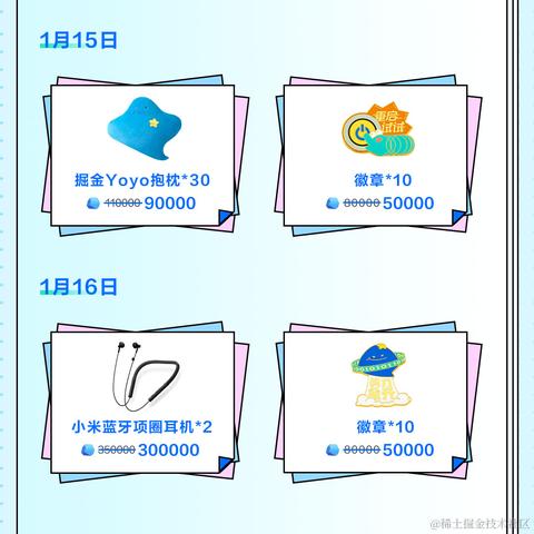 稀土掘金小铺官方于2022-01-05 14:33发布的图片