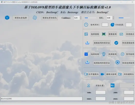 基于YOLOv8模型的车载摄像头下车辆目标检测系统2030.png