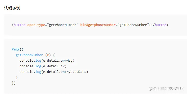 获取用户手机号码示例