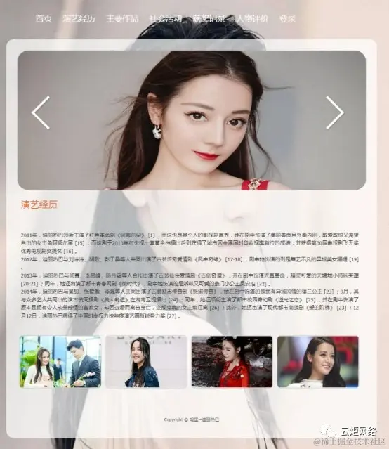 _迪丽热巴明星7页面带轮播特效_1_Chat GPT云炬学长_来自小红书网页版.jpg