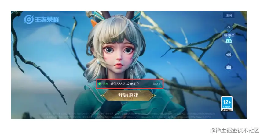 王者荣耀首页