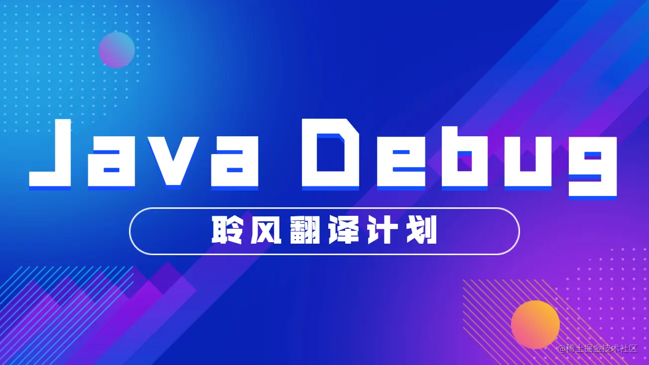 Java Debug封图.jpg