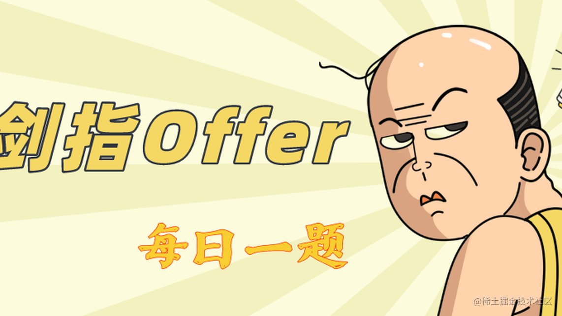 剑指 offer 每日一题 | 1、数组中重复的数字