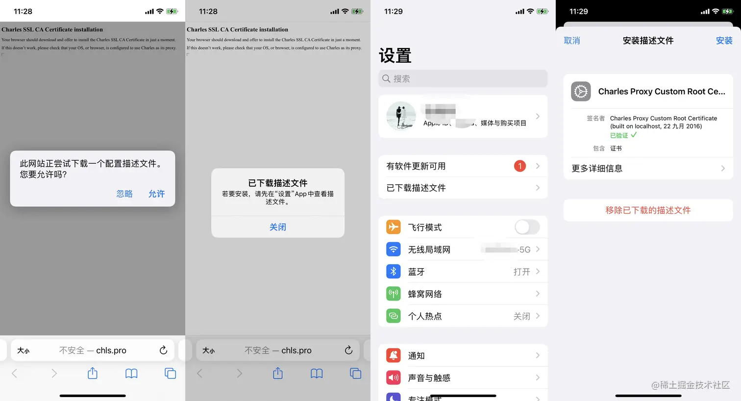 手机下载并安装证书