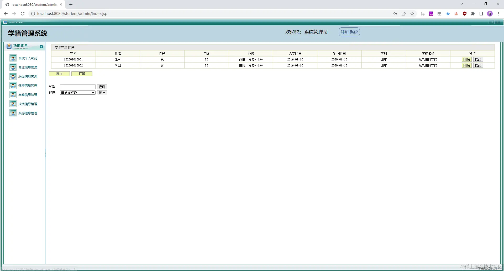 07. 学籍信息管理.jpg